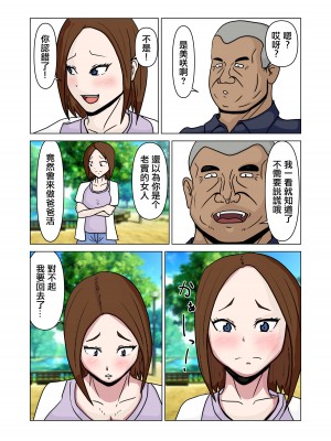 [エクソダス祖師谷 (仙川タマキ)] パパ活人妻と義父 [中国翻訳]_05