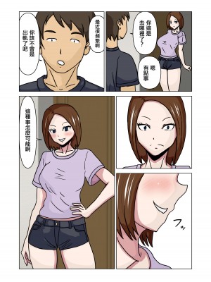 [エクソダス祖師谷 (仙川タマキ)] パパ活人妻と義父 [中国翻訳]_30