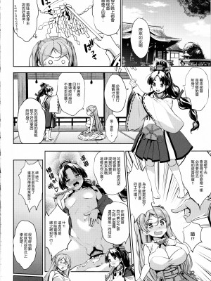 [常時無常 (篠塚醸二)] ワシ弩乳n (艦隊これくしょん -艦これ-) [空気系☆漢化] [2023年8月31日]_08