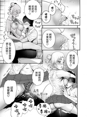 [世を忍ぶ] 僕はハメられている 続1 [中国翻訳]_3