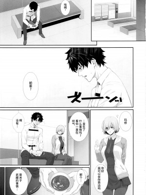 (C102) [Z.A.P. (ズッキーニ)] 彼がいるから･･･｡ (Fate／Grand Order) [不咕鸟汉化组]_02