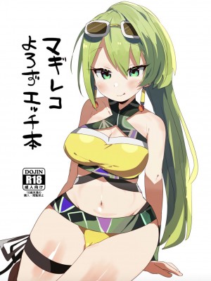 [れのもち。 (れのあゆ)] マギレコよろずエッチ本 (マギアレコード 魔法少女まどか☆マギカ外伝) [中国翻訳] [DL版]