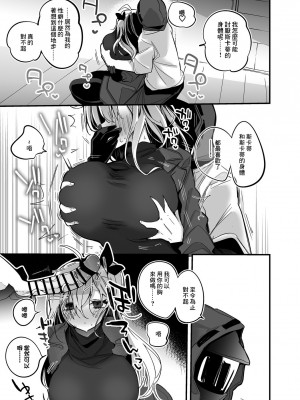 [りんごくらぶ] スカジは隠したい編 (アークナイツ) [中国翻訳]_4