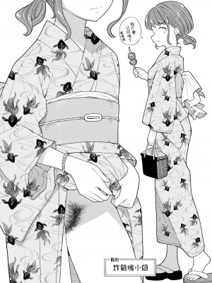 [田中家の鴨 (たなかあひる)] 日本百毛夏号 [中国翻訳] [DL版]_11