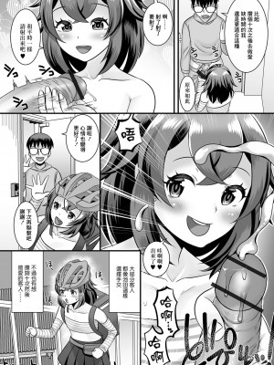 [パルコ長嶋] 秘密のサービスしちゃいますっ (月刊Web男の娘・れくしょんッ!S Vol.83) [中国翻訳] [DL版]_06