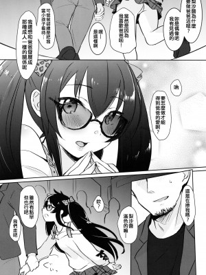 (C100) [みらくるしろっぷ (七味鈴)] 知らないパパとの活動記録 (アイドルマスター シンデレラガールズ) [纯情志保P汉化]_05