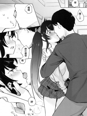 (C100) [みらくるしろっぷ (七味鈴)] 知らないパパとの活動記録 (アイドルマスター シンデレラガールズ) [纯情志保P汉化]_06