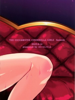 (C100) [みらくるしろっぷ (七味鈴)] 知らないパパとの活動記録 (アイドルマスター シンデレラガールズ) [纯情志保P汉化]_23