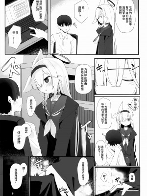 [芽の里 (めりーべ)] プラナのおしごと (ブルーアーカイブ) [欶澜汉化组] [DL版]_05