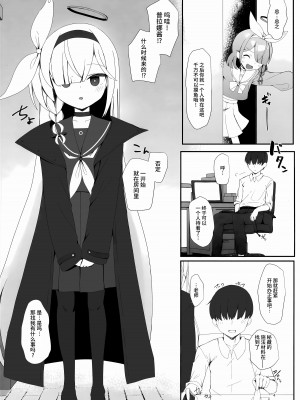 [芽の里 (めりーべ)] プラナのおしごと (ブルーアーカイブ) [欶澜汉化组] [DL版]_04