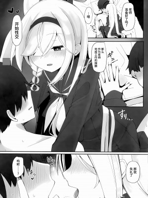 [芽の里 (めりーべ)] プラナのおしごと (ブルーアーカイブ) [欶澜汉化组] [DL版]_15