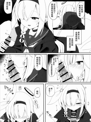 [芽の里 (めりーべ)] プラナのおしごと (ブルーアーカイブ) [欶澜汉化组] [DL版]_11