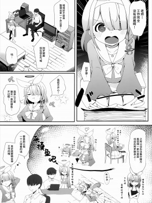 [芽の里 (めりーべ)] プラナのおしごと (ブルーアーカイブ) [欶澜汉化组] [DL版]_03