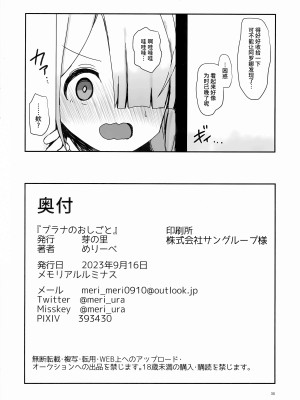 [芽の里 (めりーべ)] プラナのおしごと (ブルーアーカイブ) [欶澜汉化组] [DL版]_30