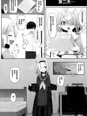 [芽の里 (めりーべ)] プラナのおしごと (ブルーアーカイブ) [欶澜汉化组] [DL版]_14