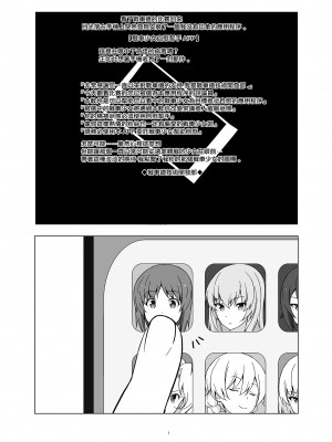 [蟲娘愛好会 (仲村ユキトシ)] オナサポパンツァー みほ編 (ガールズ&パンツァー) [中国翻訳] [DL版]_02