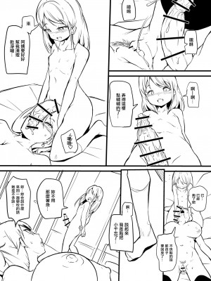 [まきん] 娘の友だちに堕とされる漫画 まとめ [中国翻訳]_10