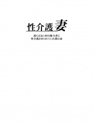 [M (天野雨乃)] 性介護妻 [DL版]_02