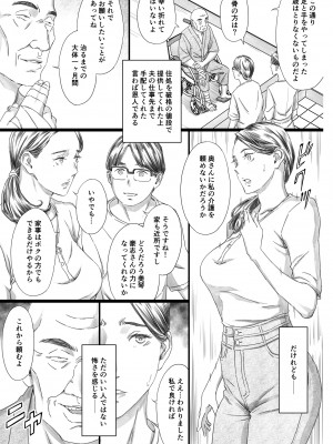 [M (天野雨乃)] 性介護妻 [DL版]_06