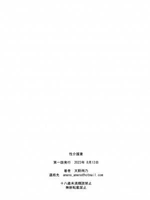 [M (天野雨乃)] 性介護妻 [DL版]_31