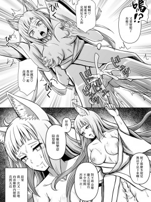 [馬鈴薯太郎] 春姫、ベル君に夜伽をする (ダンジョンに出会いを求めるのは間違っているだろうか) [中国翻訳]_8