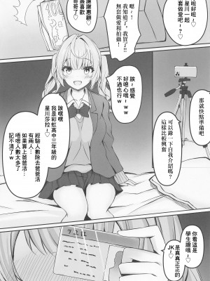(C102) [Dark Chocolat (乙桜しずく)] パパ活星川のハメ撮り記録 (星川サラ) [中国翻訳]_05