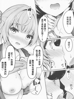 (C102) [Dark Chocolat (乙桜しずく)] パパ活星川のハメ撮り記録 (星川サラ) [中国翻訳]_06