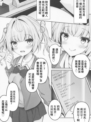 (C102) [Dark Chocolat (乙桜しずく)] パパ活星川のハメ撮り記録 (星川サラ) [中国翻訳]_04