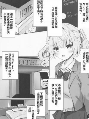 (C102) [Dark Chocolat (乙桜しずく)] パパ活星川のハメ撮り記録 (星川サラ) [中国翻訳]_03