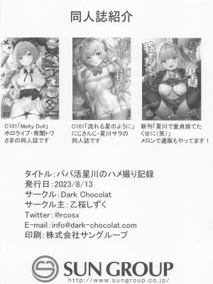 (C102) [Dark Chocolat (乙桜しずく)] パパ活星川のハメ撮り記録 (星川サラ) [中国翻訳]_16