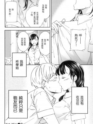 [Cuvie] Not Mine [中国翻訳][無修正]_18