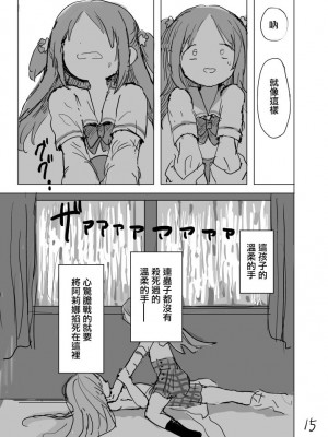 [Coffee is the Color (小島照)] 春が終わるときの空の色は｜春日终结时的空之色 (マギアレコード 魔法少女まどか☆マギカ外伝)（阿朴个人汉化）_17