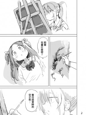 [Coffee is the Color (小島照)] 春が終わるときの空の色は｜春日终结时的空之色 (マギアレコード 魔法少女まどか☆マギカ外伝)（阿朴个人汉化）_05