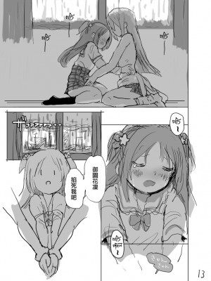 [Coffee is the Color (小島照)] 春が終わるときの空の色は｜春日终结时的空之色 (マギアレコード 魔法少女まどか☆マギカ外伝)（阿朴个人汉化）_15