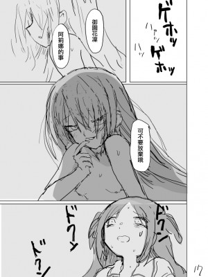 [Coffee is the Color (小島照)] 春が終わるときの空の色は｜春日终结时的空之色 (マギアレコード 魔法少女まどか☆マギカ外伝)（阿朴个人汉化）_19