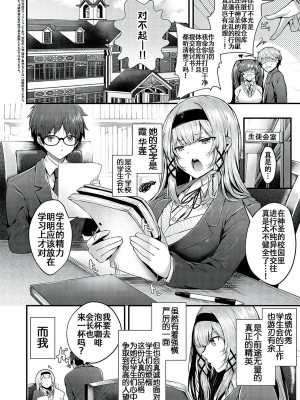 [うこ] スキあり♡生徒会長 (生イキらぶほーる) [白杨汉化组] [DL版]_02