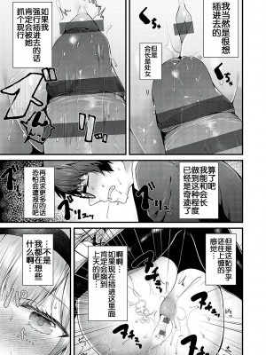 [うこ] スキあり♡生徒会長 (生イキらぶほーる) [白杨汉化组] [DL版]_17