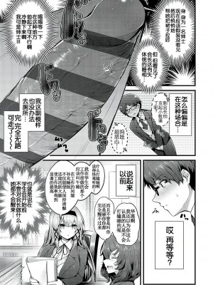 [うこ] スキあり♡生徒会長 (生イキらぶほーる) [白杨汉化组] [DL版]_05