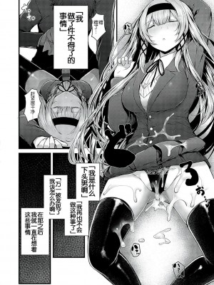 [うこ] スキあり♡生徒会長 (生イキらぶほーる) [白杨汉化组] [DL版]_08