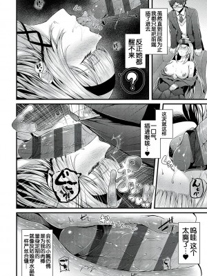 [うこ] スキあり♡生徒会長 (生イキらぶほーる) [白杨汉化组] [DL版]_12