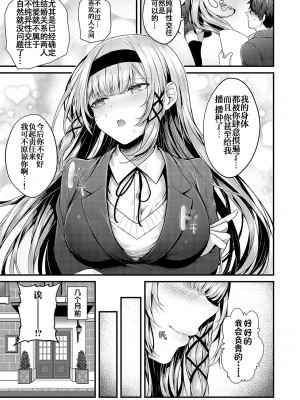 [うこ] スキあり♡生徒会長 (生イキらぶほーる) [白杨汉化组] [DL版]_29