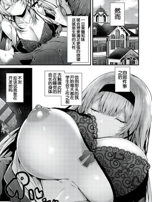 [うこ] スキあり♡生徒会長 (生イキらぶほーる) [白杨汉化组] [DL版]_09