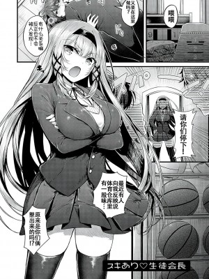 [うこ] スキあり♡生徒会長 (生イキらぶほーる) [白杨汉化组] [DL版]