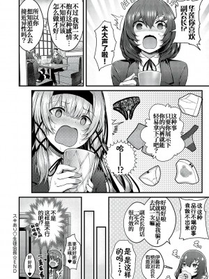 [うこ] スキあり♡生徒会長 (生イキらぶほーる) [白杨汉化组] [DL版]_30