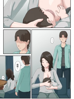 [雲之糸] 【続】大嫌いな母を全裸家政婦にした話 後日談 [便宜汉化组]_02