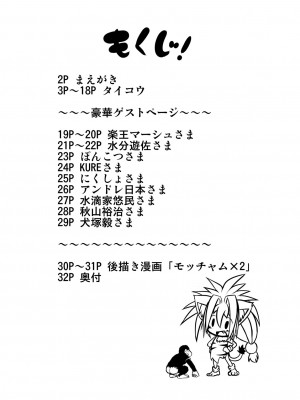 [エジプトそば屋 (よろず)] チャムダイスキ！ (サムライスピリッツ) [DL版]_02