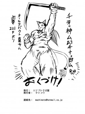 [エジプトそば屋 (よろず)] チャムダイスキ！ (サムライスピリッツ) [DL版]_33