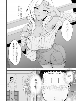 [X36丸ボックス] メイちゃんは、ビッチなギャル_06