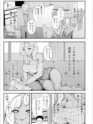 [X36丸ボックス] メイちゃんは、ビッチなギャル_09
