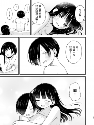 [roze (山瀬ゼン)] 誘いたいし、誘われたい。 (僕の心のヤバイやつ)｜想要和你做、想要被你做。 [暴碧汉化组] [DL版]_26